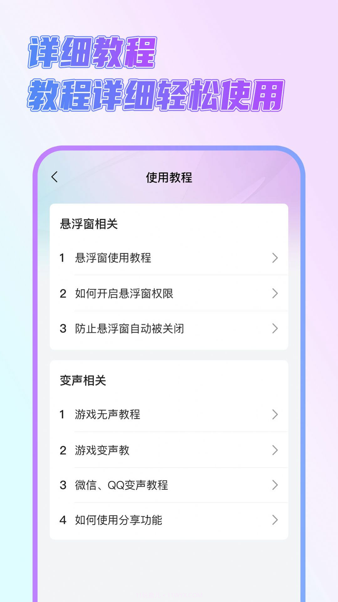 一顺语音变声器截图1