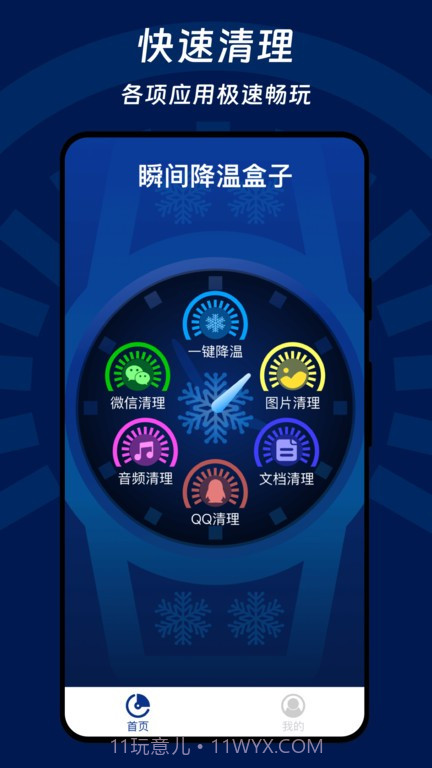 瞬间降温盒子截图1