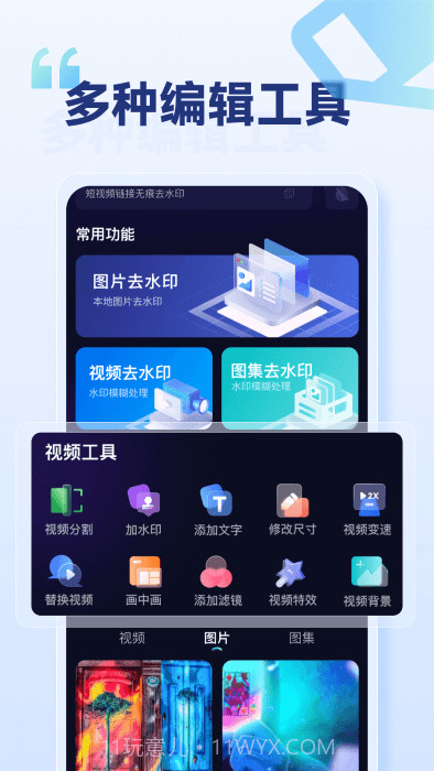 乐消除全能去水印截图3