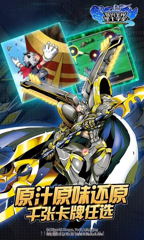 数码宝贝截图4 数码宝贝截图4