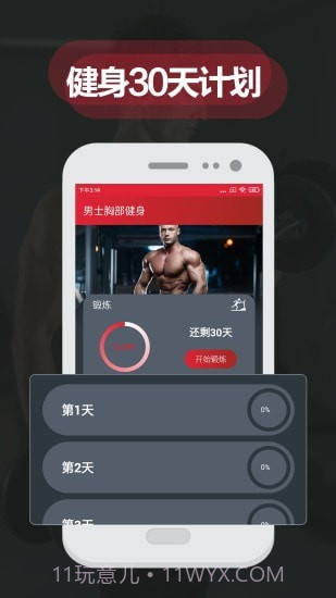夜跑客截图1 夜跑客截图1