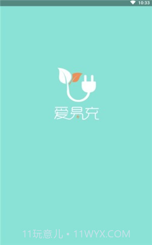 爱易充截图1