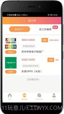 仁仁打工截图2 仁仁打工截图2