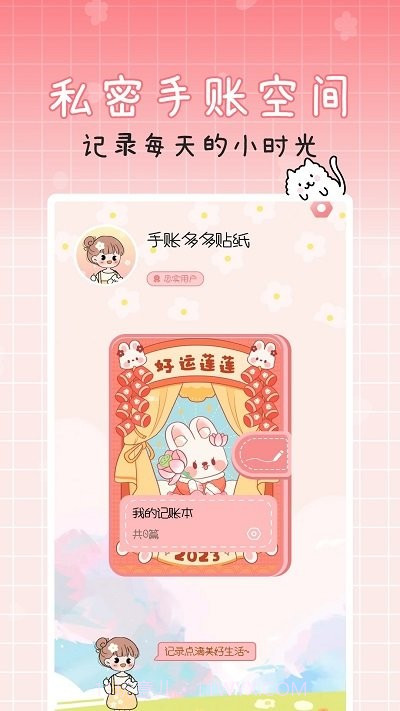 手账多多贴纸截图1 手账多多贴纸截图1