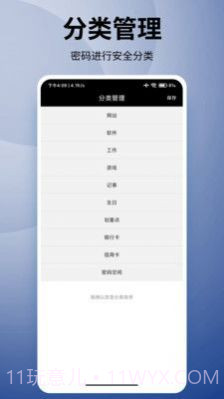 妙语优记备忘录截图3 妙语优记备忘录截图3