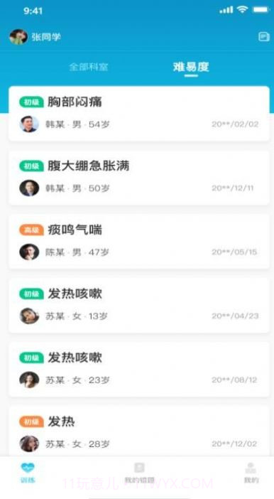 中医思维通截图2 中医思维通截图2