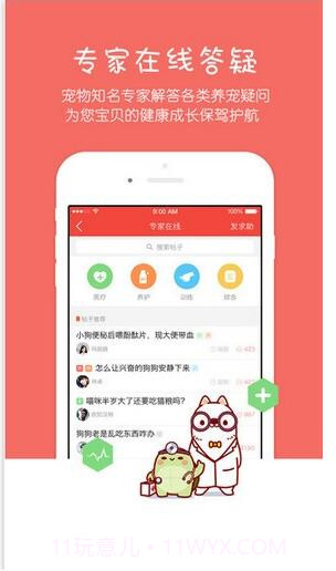 宠宠截图4 宠宠截图4