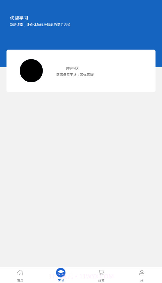 励新学霸手机版截图3 励新学霸手机版截图3