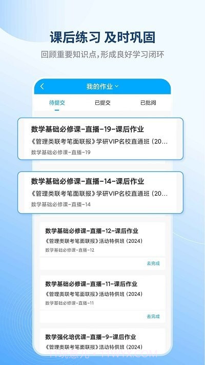 学研教育截图4 学研教育截图4