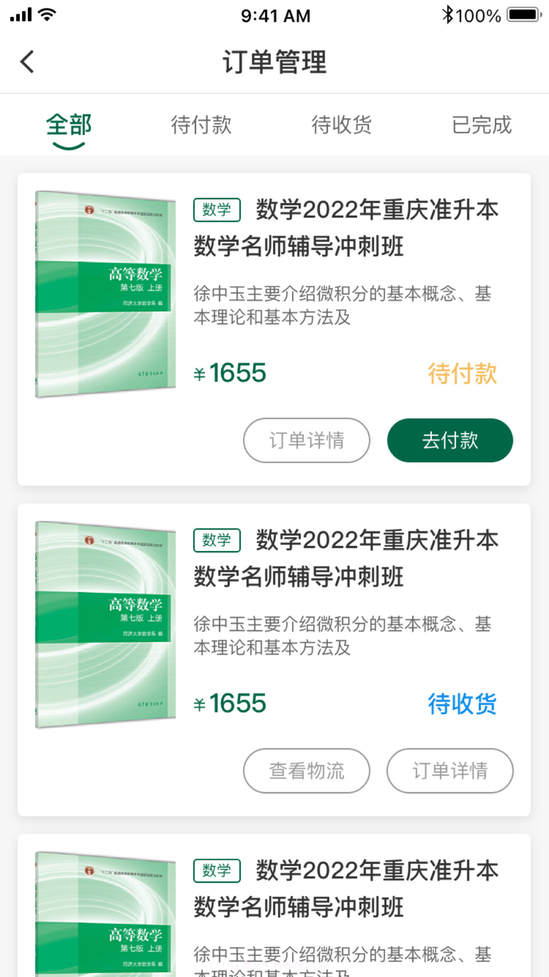 拓惟优课截图3 拓惟优课截图3