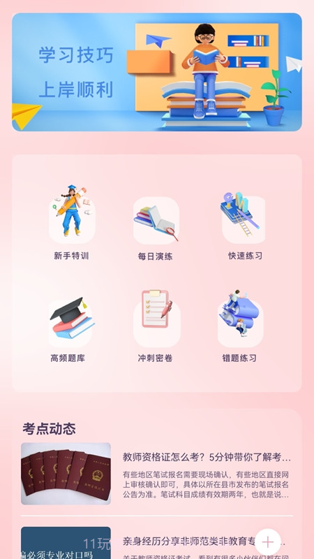 教师准题库截图4 教师准题库截图4