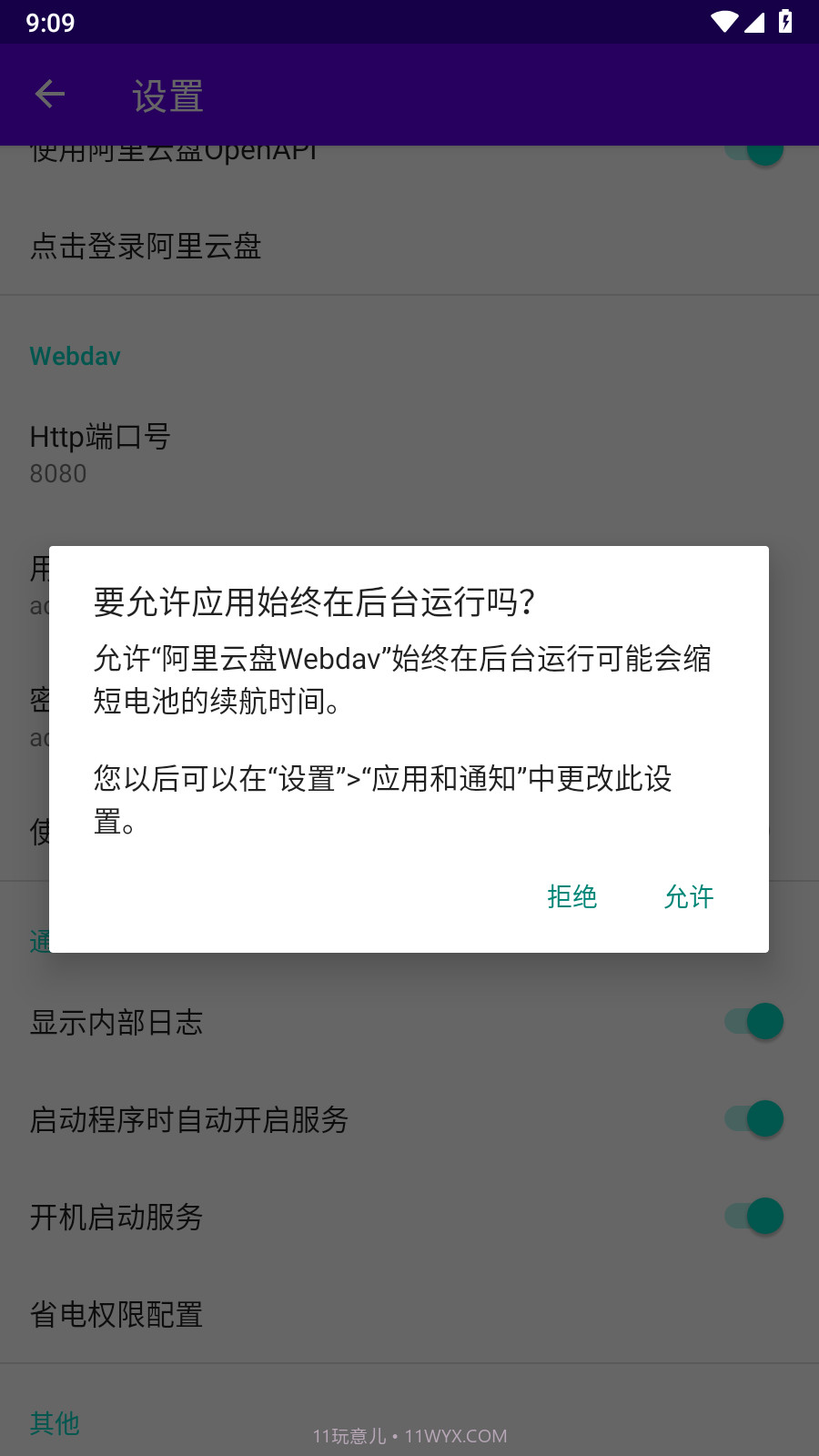 阿里云盘Webdav截图3