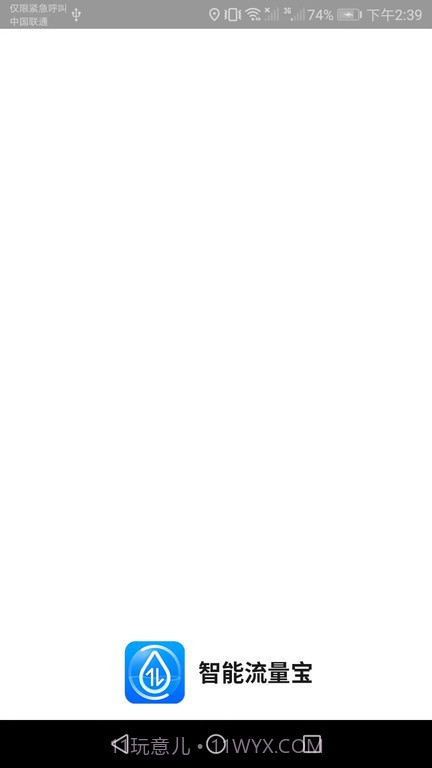 智能流量宝截图1