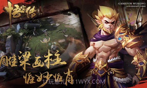 悟空传手游截图4