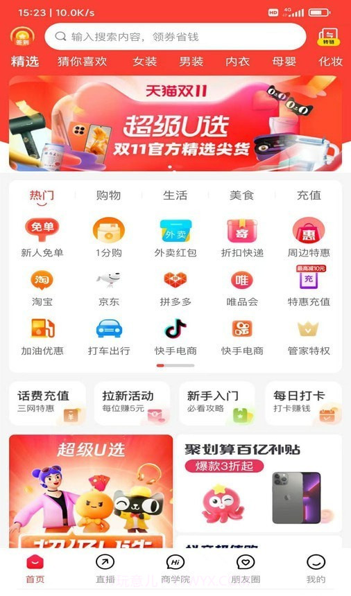 聪明小管家截图3 聪明小管家截图3
