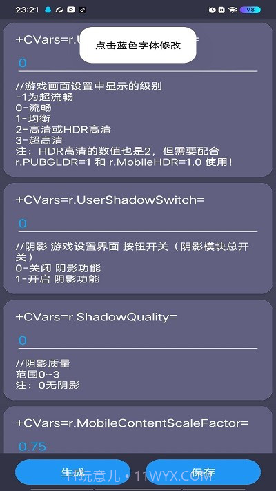 巅峰画质助手截图2