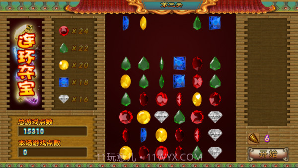 宝石连环截图1