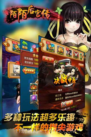 陌陌后宫传截图2