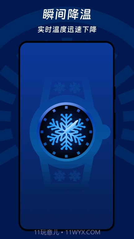 瞬间降温盒子截图4