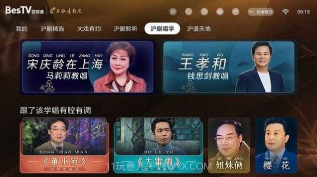 BesTV中国沪剧2023截图2