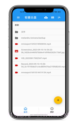 轻暮云盘截图1 轻暮云盘截图1