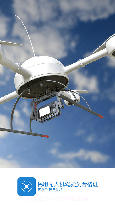 无人机云合格证截图4 无人机云合格证截图4