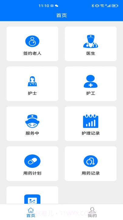 银秋医护端截图3