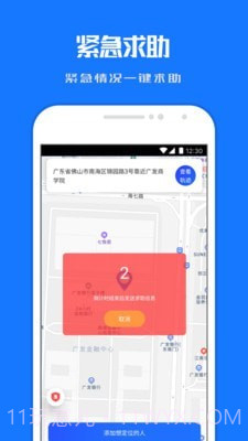 定位寻踪宝截图4
