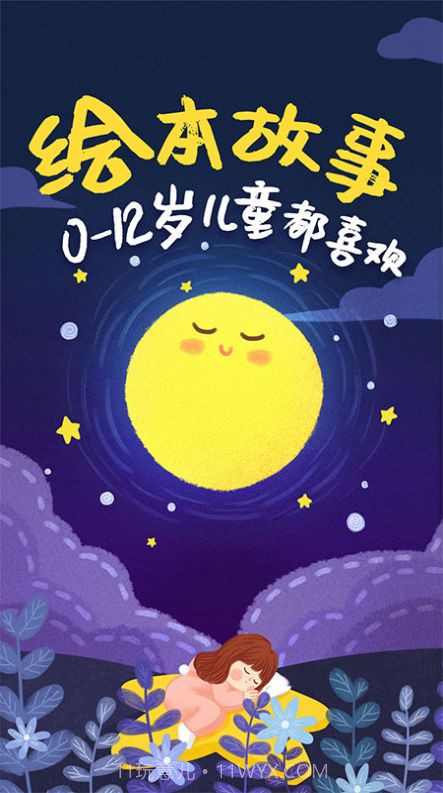 儿童绘本故事截图1 儿童绘本故事截图1