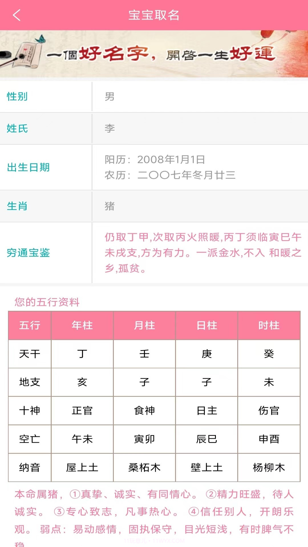 取名测名大师截图1 取名测名大师截图1