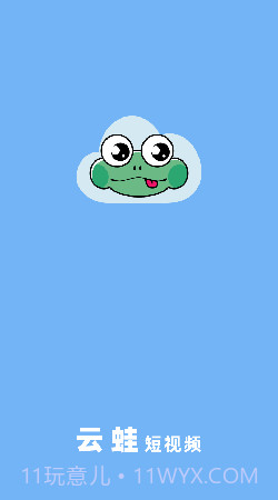 云蛙稳定版截图2 云蛙稳定版截图2