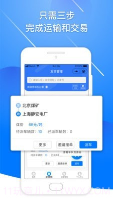小马货主截图4