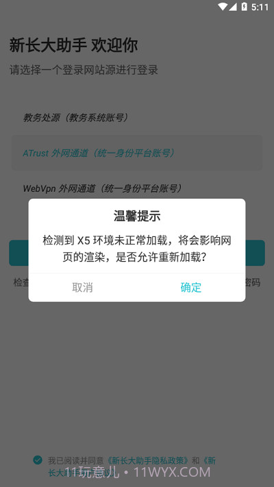 新长大助手截图4 新长大助手截图4
