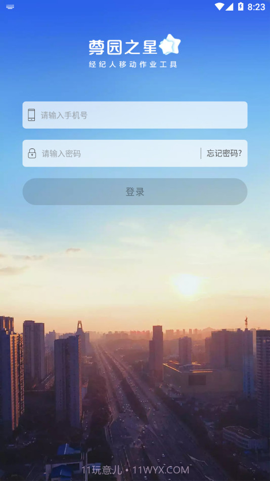 尊园之星截图3 尊园之星截图3