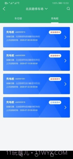 坰野维保通截图2