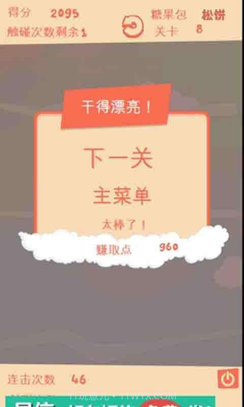 糖果爆破截图4 糖果爆破截图4