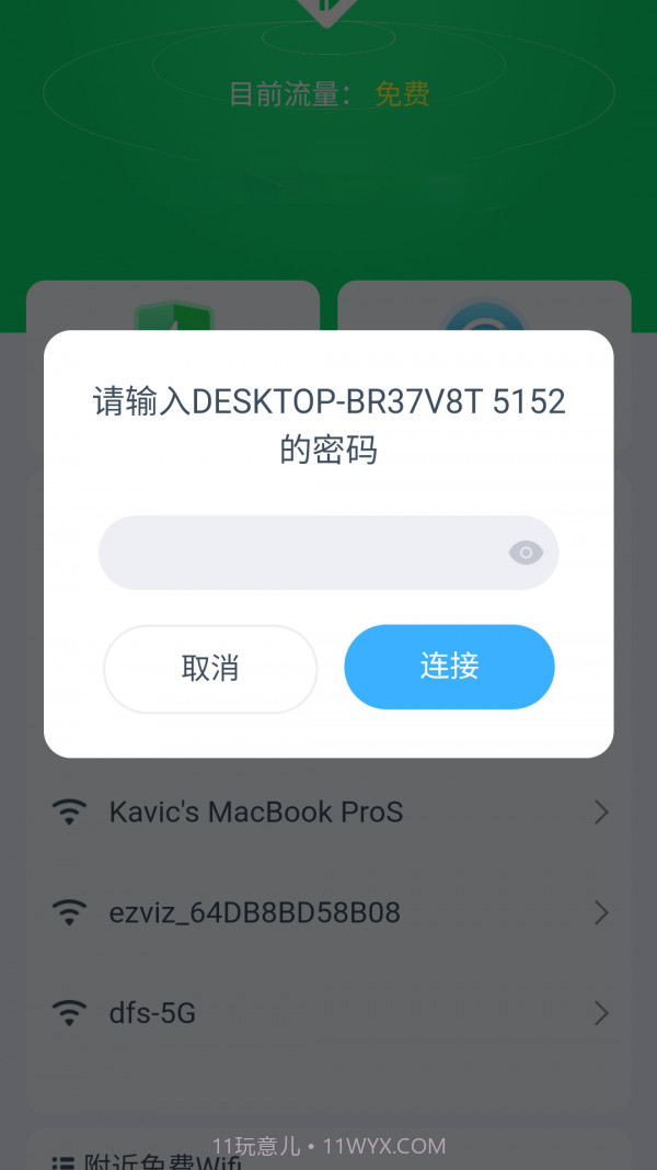 智能WiFi宝截图3