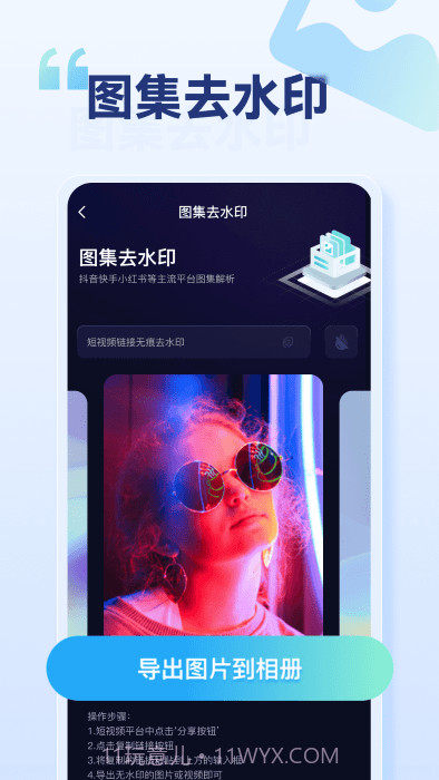 乐消除全能去水印截图2