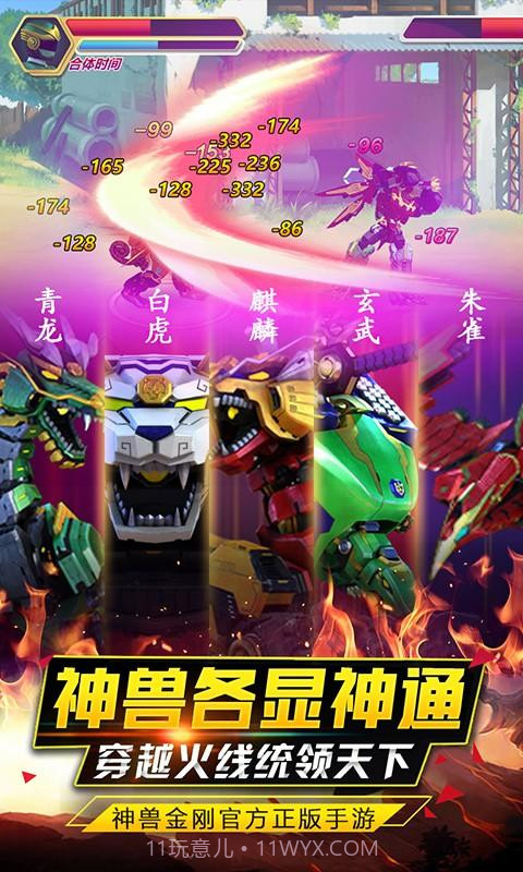 神兽金刚之青龙再现截图2