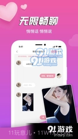 圈爱交友截图3 圈爱交友截图3