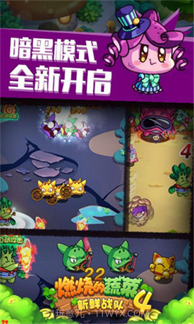 燃烧的蔬菜4截图2