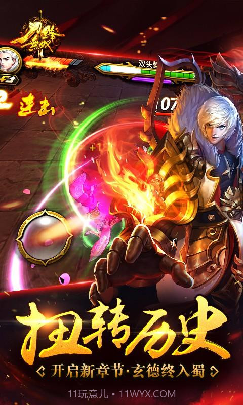 刀锋无双截图1 刀锋无双截图1