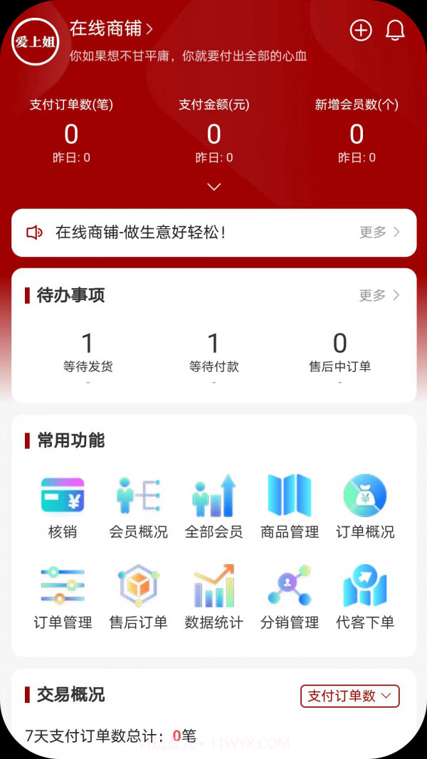 在线商铺截图2 在线商铺截图2
