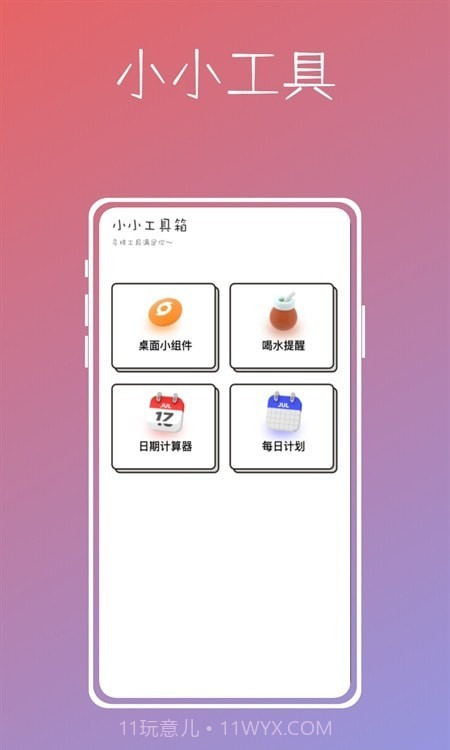 桌面便签助手截图1