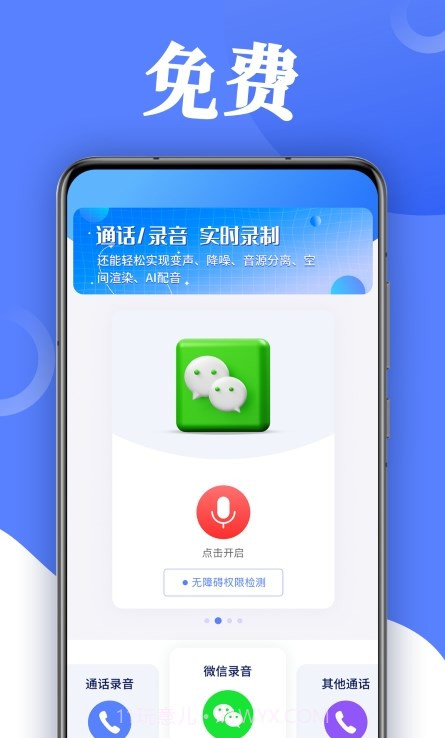 录音帮手截图1 录音帮手截图1