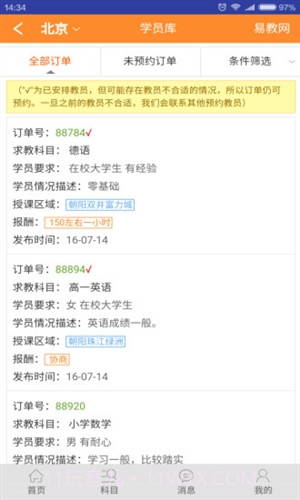 易教网家教截图1