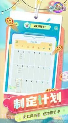 在线自习室截图1 在线自习室截图1