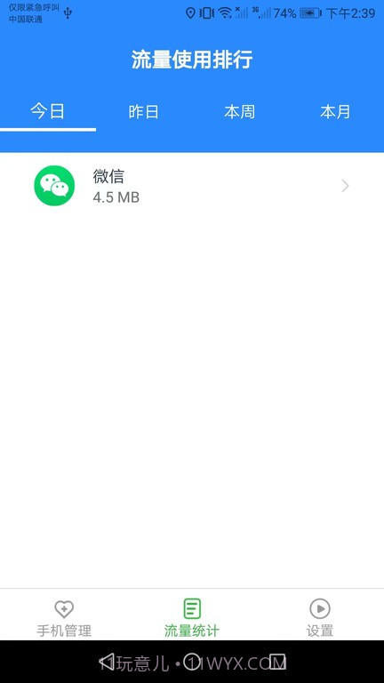 智能流量宝截图4