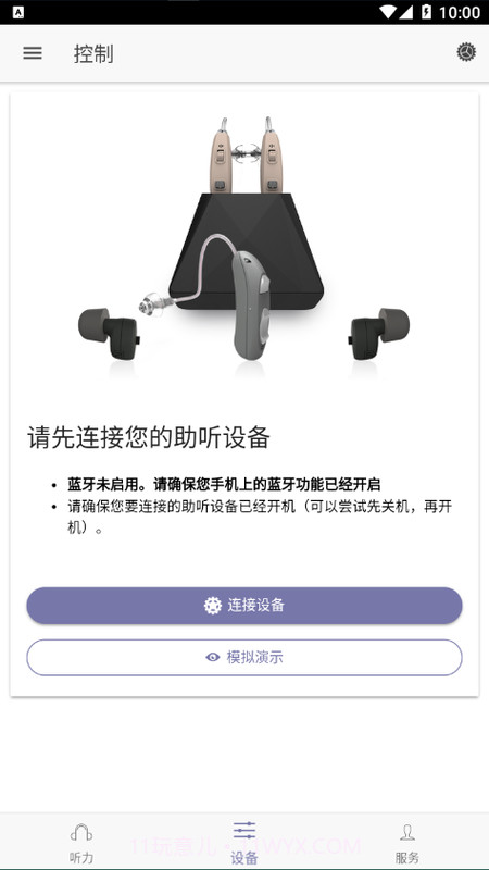 好易听助听器截图3