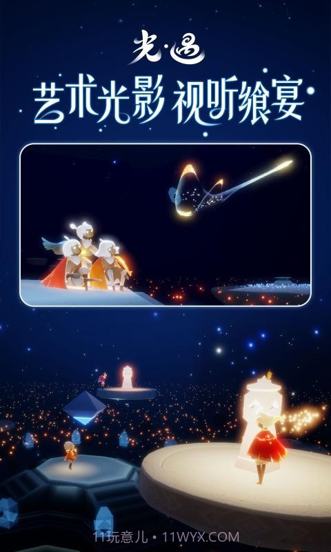 光遇云游戏截图2